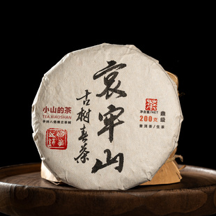 羊毛 哀牢山老生普古树春茶纯料15年普洱茶生茶200克茶饼收藏送礼