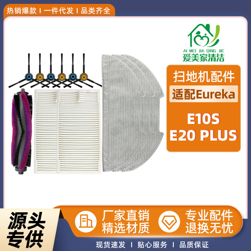适配Eureka尤里卡扫地机