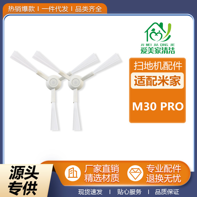 适配小米米家扫地机器人