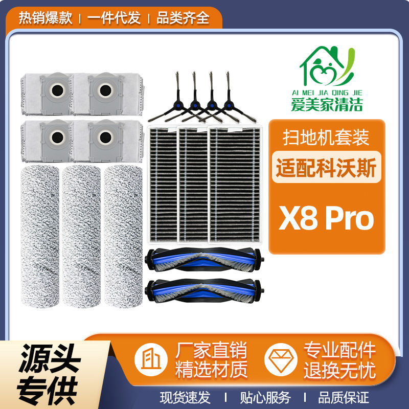 适配Ecovacs科沃斯扫地机