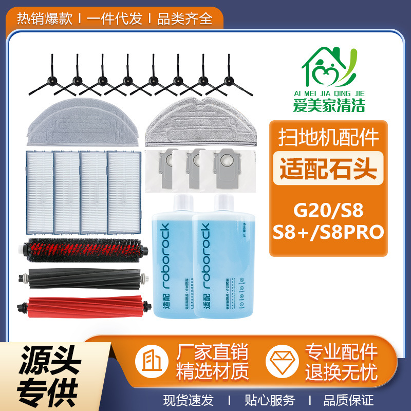 适配石头G20扫地机器人配
