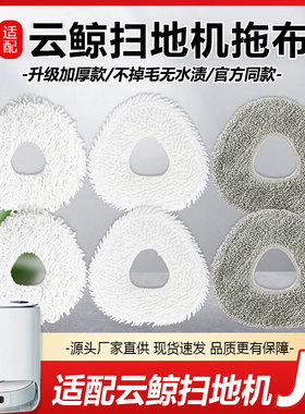 适配云鲸J3抹布扫地机器人配件清洁布有孔拖布有孔设计清洁通用款