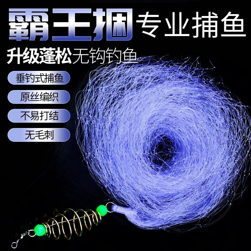霸王捆爆炸网钓鱼网捕鱼网钓鱼神器黑科技撒网白条粘网粘鱼网丝网