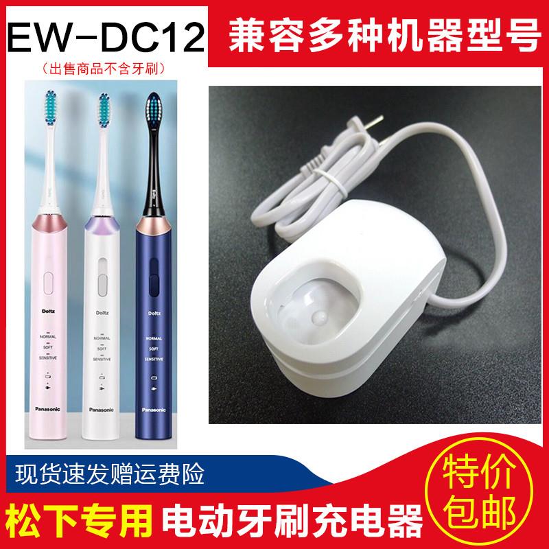 电动牙刷EW-DL34/35/DL54/DL55/DL43/PDL34充电器感应冲电线