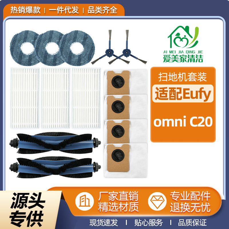 适用于悠飞EUFY扫地机器