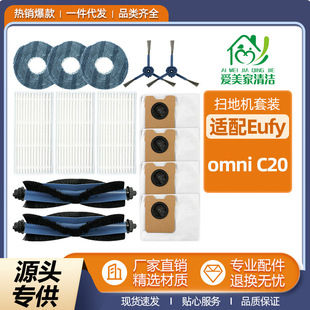 适用于悠飞EUFY扫地机器人OMNI C20配件主刷边刷过滤网集尘袋抹布