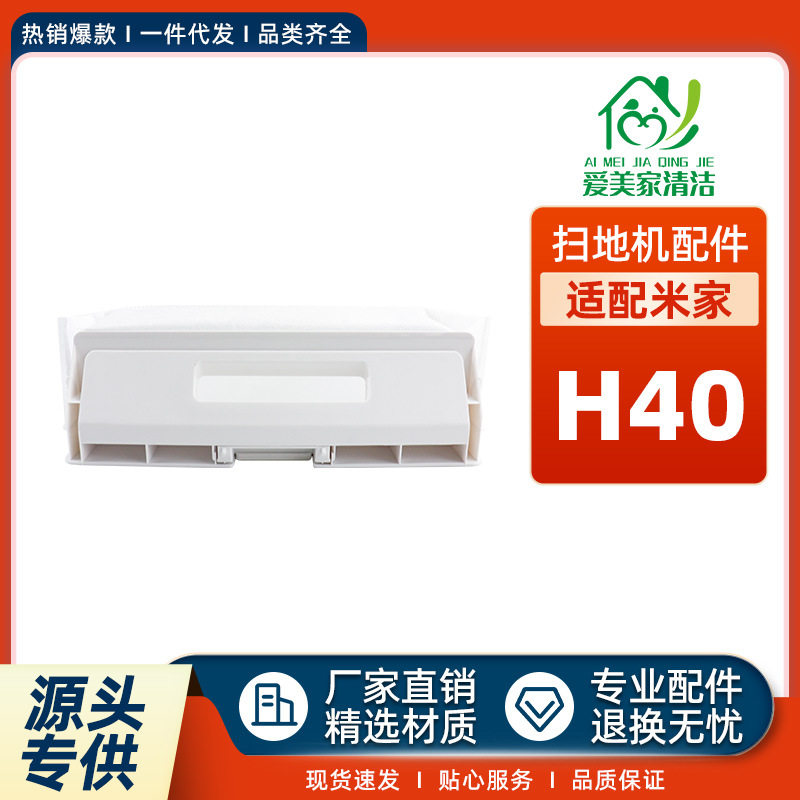 适配于米家H40集尘袋配件