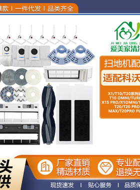 适用科沃斯T20PRO扫地机配件T20MaxPlus滚刷边刷抹布过滤网集尘袋