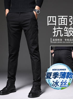 高端四面弹力黑色冰丝休闲裤男修身直筒2026夏季薄款商务西裤子男