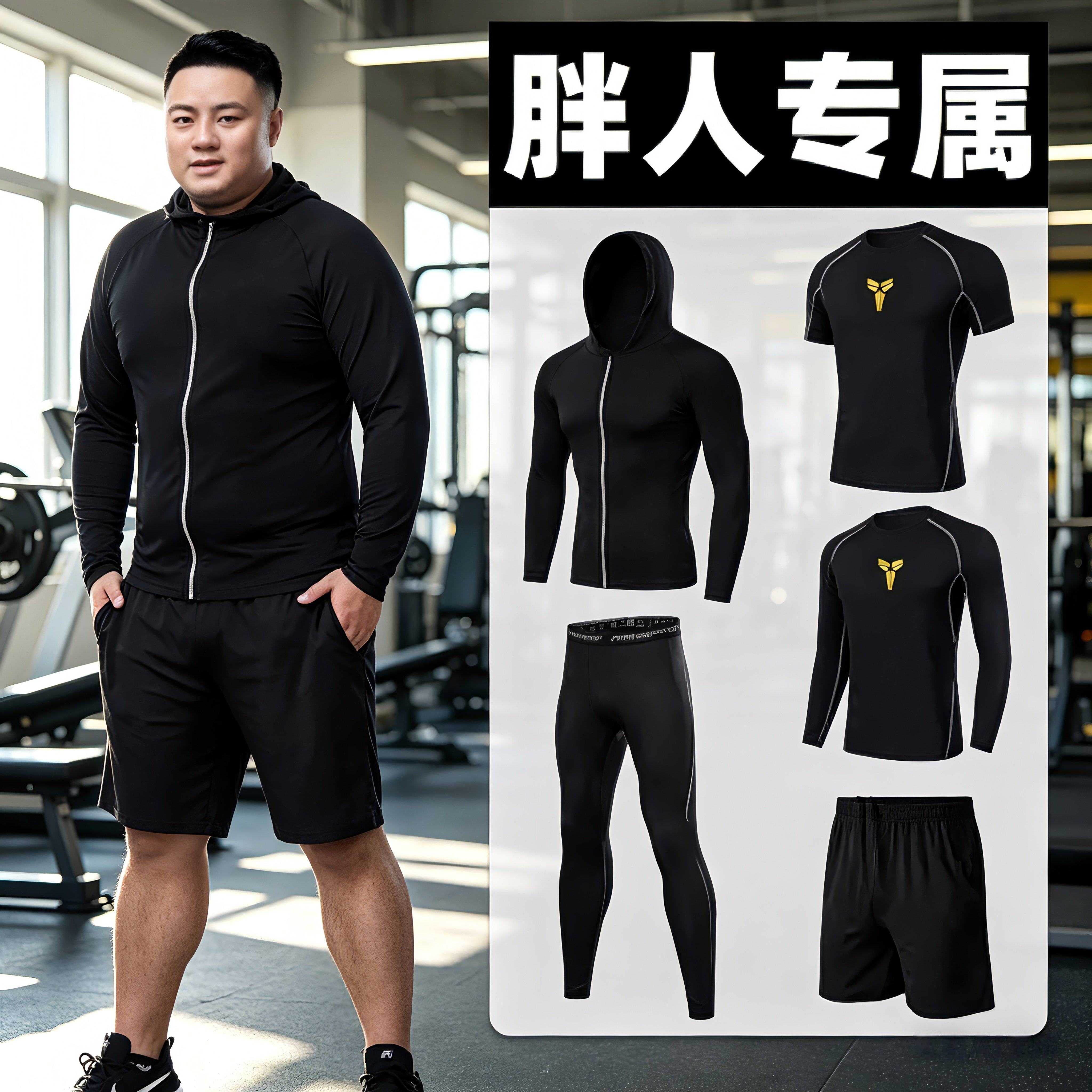 德国加肥大码男篮球速干衣健身房晨跑步训练运动服减肥套装春秋季