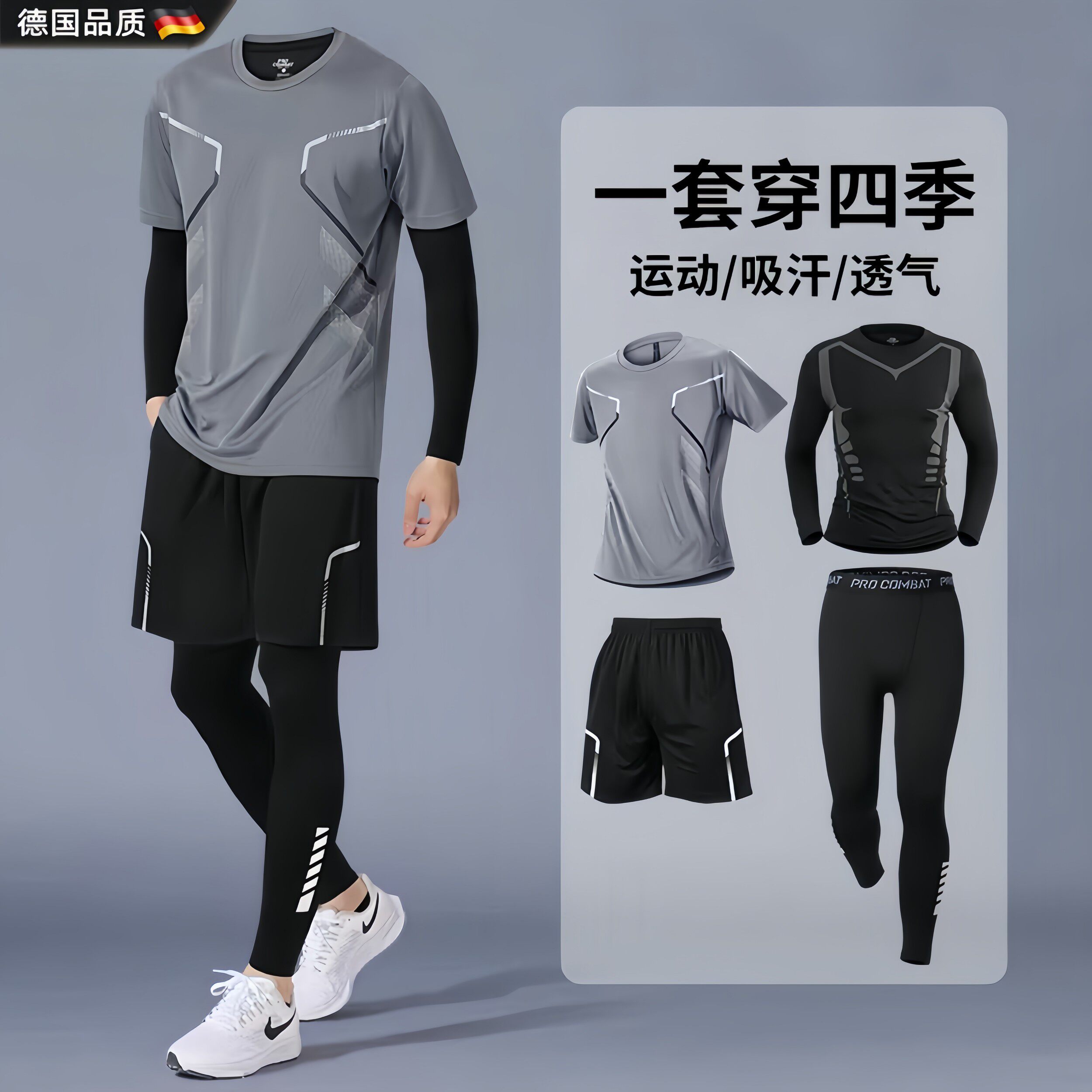 德国健身套装男春秋夏季速干跑步运动服户外骑行羽毛球训练服紧身