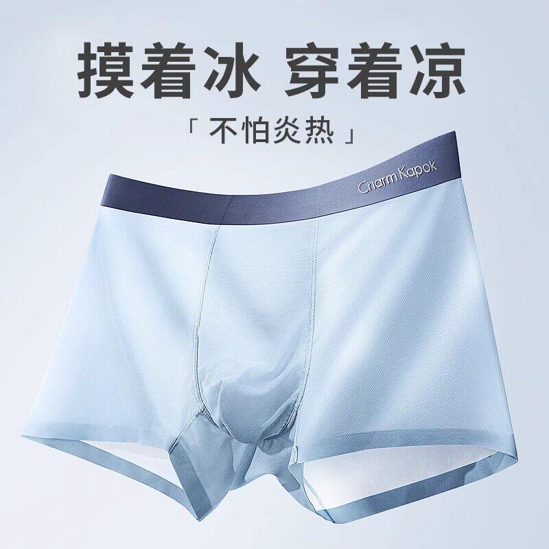 大码冰丝内裤男士夏季超薄加肥加大无痕四角裤真丝性感透明平角裤