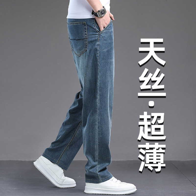 意大利高端天丝直筒薄款牛仔裤男士2026夏季阔腿商务大码休闲裤子
