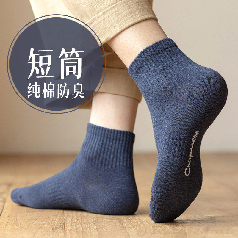 原棉部落 纯棉袜子男春夏吸汗防臭透气运动男士中短筒袜子无骨