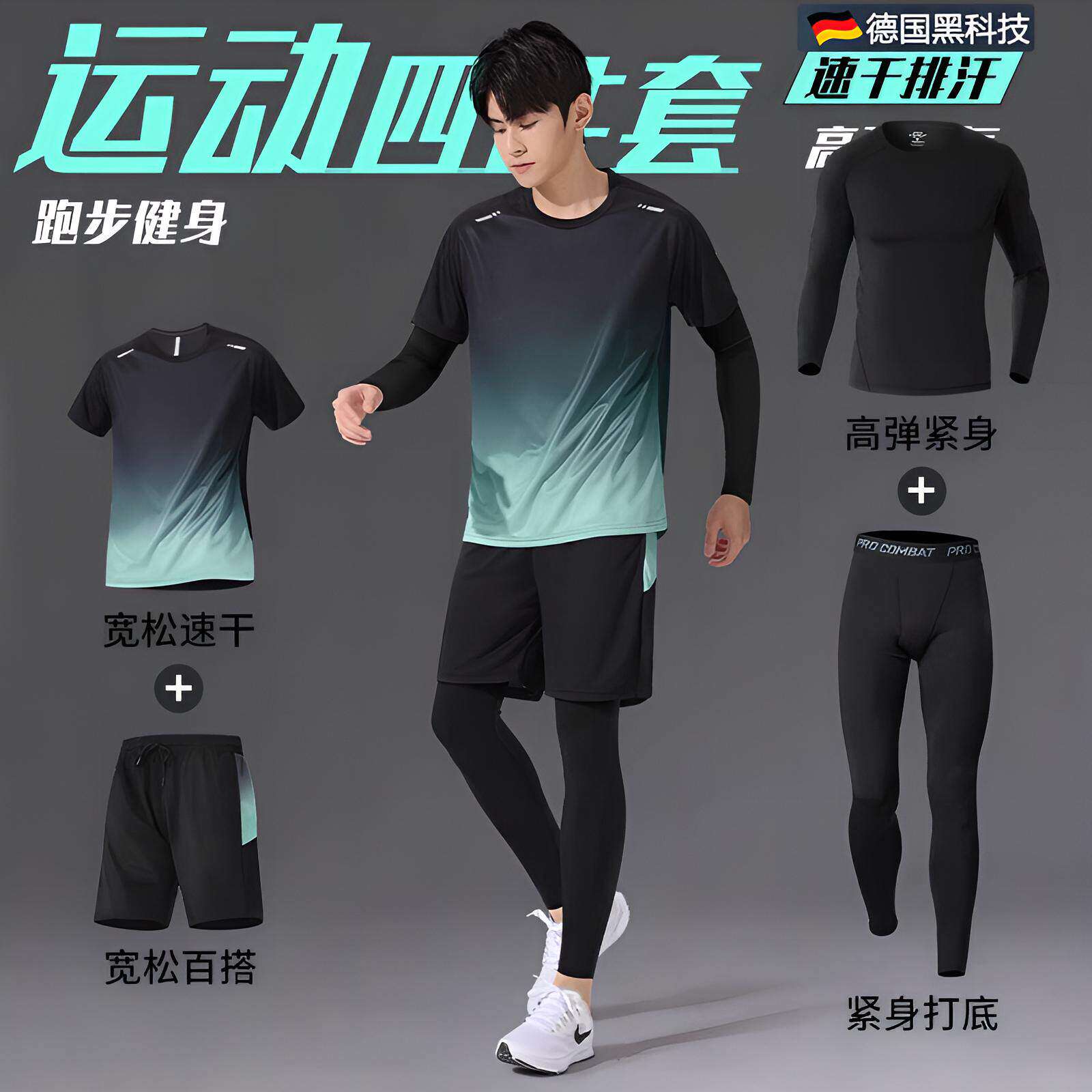 德国跑步运动套装男士健身衣服晨跑羽毛球服秋春夏速干衣专业训练