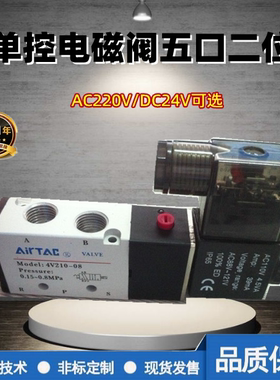 气动控制元件 4V系列气动阀 4V210-08 4V310-10 4V410-15 AC220V