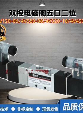 气动4V系列电磁阀双头电磁阀4V120-06 RC1/8 4V220-08 4V320-10