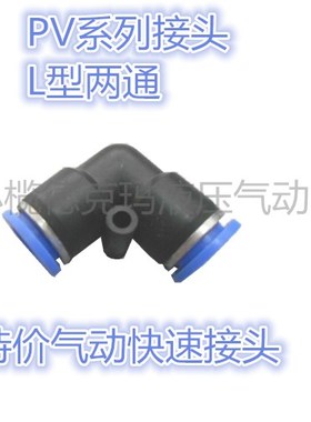 气动快速接头气动接头类弯通PV系列L型弯通 PV-4/6/8/10/12蓝色