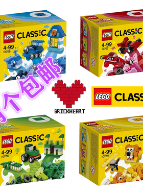 正品乐高LEGO入门系列10706/10707/10708/10709联系客服两个包邮