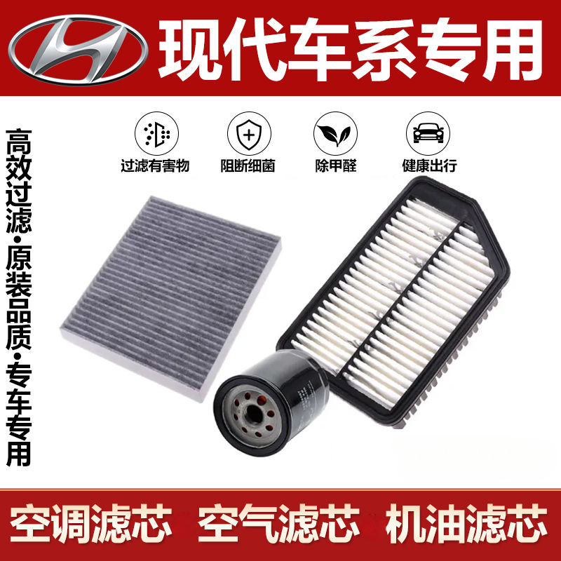 现代三滤瑞纳空气滤芯悦动悦纳伊三滤套装