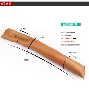 汽车座椅缝隙塞 汽车防漏缝塞车内保护塞条 车用防漏条 三个颜色