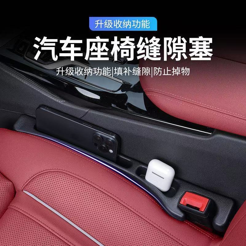 汽车座椅缝隙塞条夹缝防漏边缝收纳储物条车载座椅收纳条