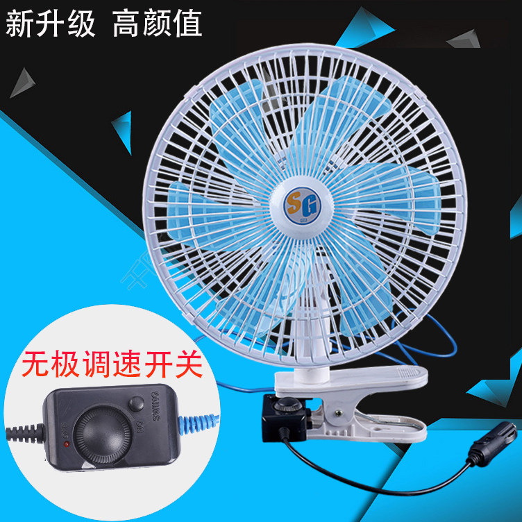 車載風扇12v 24v 伏汽車用小電扇大貨車房車制冷電扇無極調速搖頭在類目 汽車/用品/配件/改裝, 汽車影音/車用電子/電器, 車用電子/電器, 車用電扇中 - 來自Buy2taobao.com提供專業的淘寶代購服務
