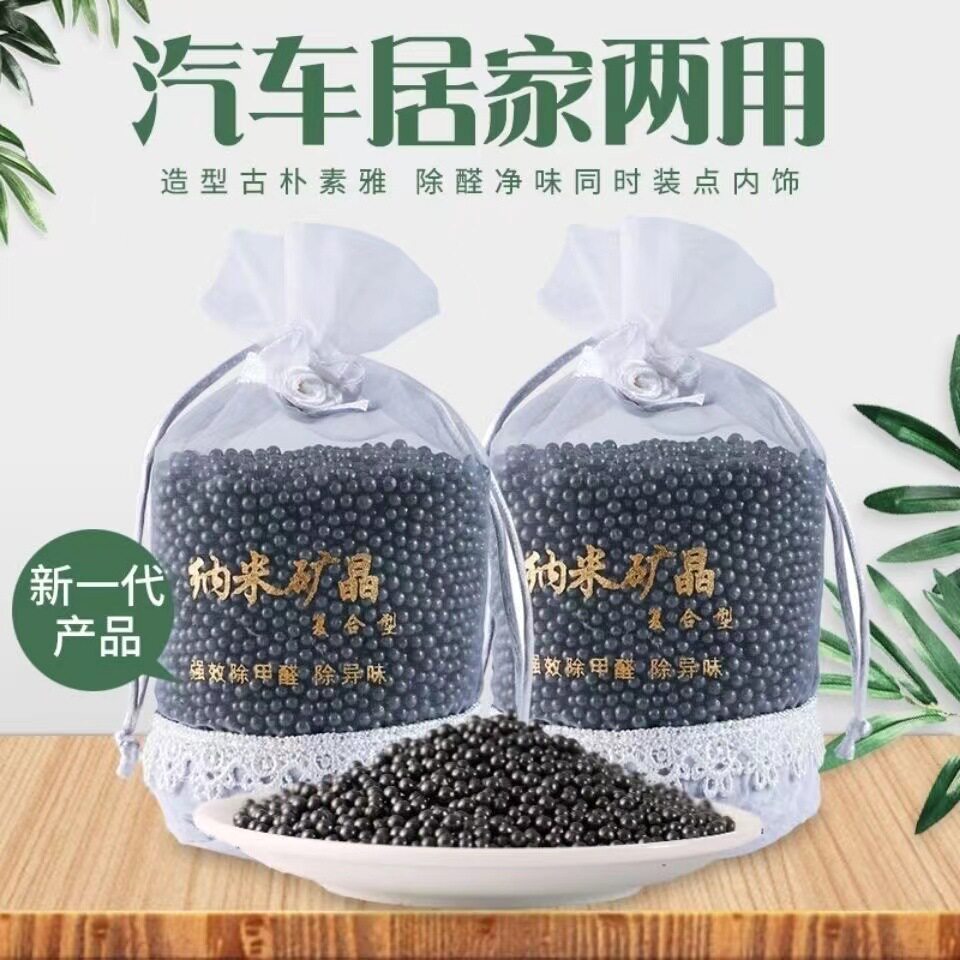 汽车用纳米活矿石晶除甲醛强力型车用炭类吸附品