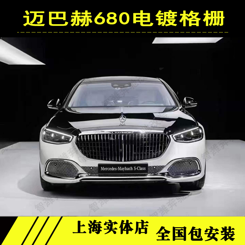 21奔驰迈巴赫改装下格栅