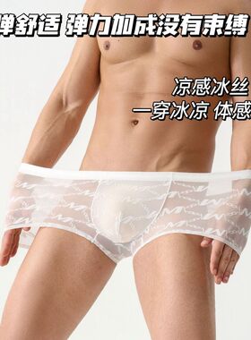 男士冰丝抑菌蕾丝薄款平角内裤