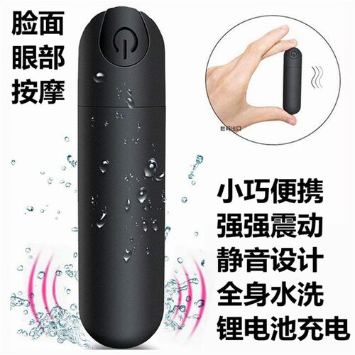 VB震动10档眼部按摩棒多功能充电