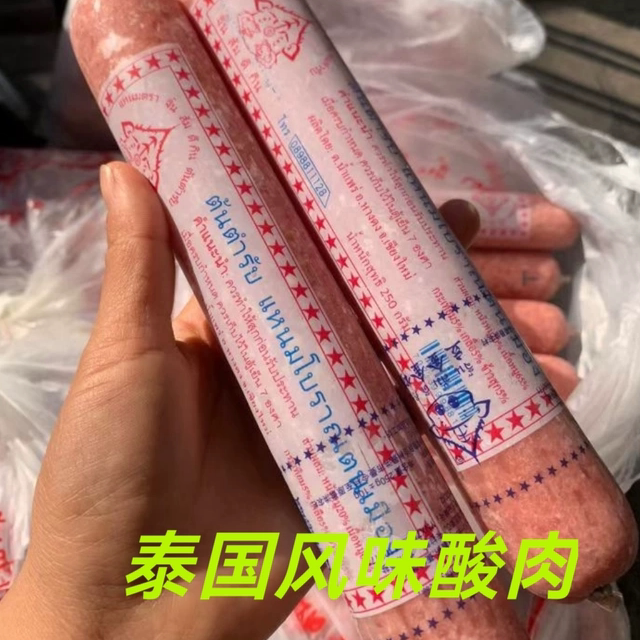 顺丰包邮西双版纳特产泰国风味酸肉泰式酸肠傣族手工酸猪肉250克