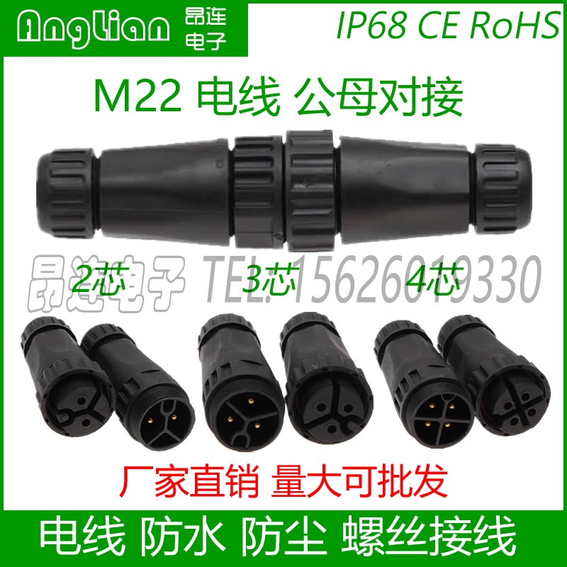 M22电缆电线防水公母接头 对接航空插头LED连接器 线对线螺丝接线