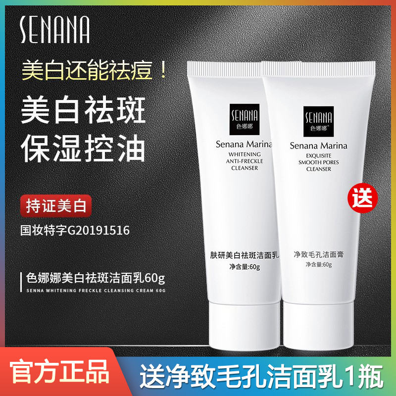 色娜娜美白洗面奶深层清洁淡斑祛斑控油祛痘洁面乳男女官方正品
