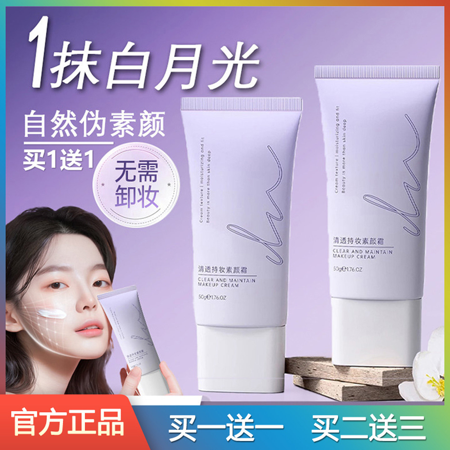 DN懒人素颜霜防脸部晒隔离遮瑕美学生党白自然裸妆提亮肤色正品