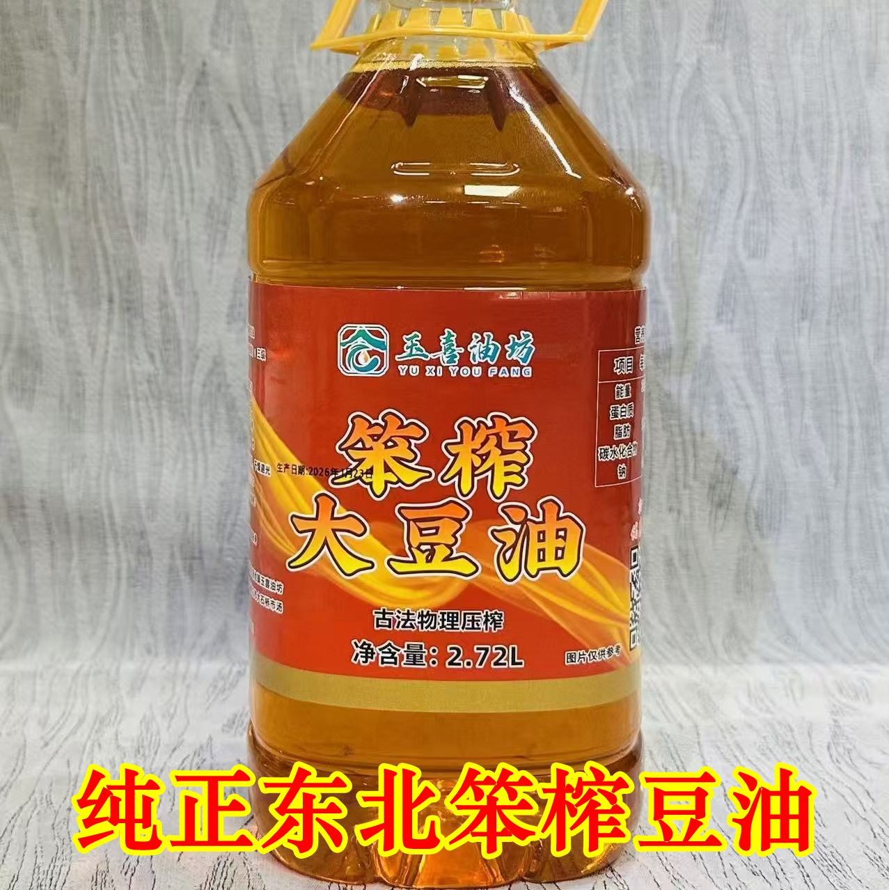 东北纯正大豆油笨榨豆油非转基因醇香大豆油物理压榨冷榨豆油