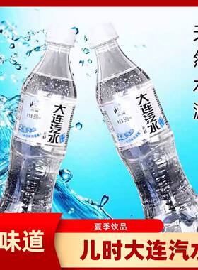大连汽水 正宗老汽水 大白梨汽水果味汽水碳酸饮料 夏季饮品