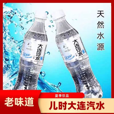大连汽水 正宗老汽水 大白梨汽水果味汽水碳酸饮料 夏季饮品