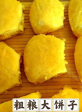 东北特产玉米面饼子老式大饼子