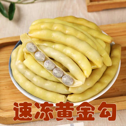 东北特产黄金勾豆角农家种植当季新鲜速冻黄金钩豆角农家油豆角