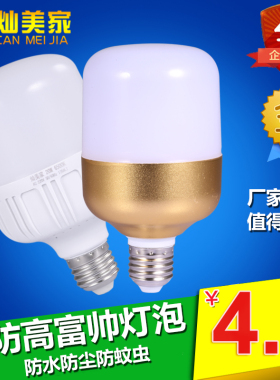 led防水灯泡10W超亮白光照明E27螺口家用15W大功率节能三防球泡灯
