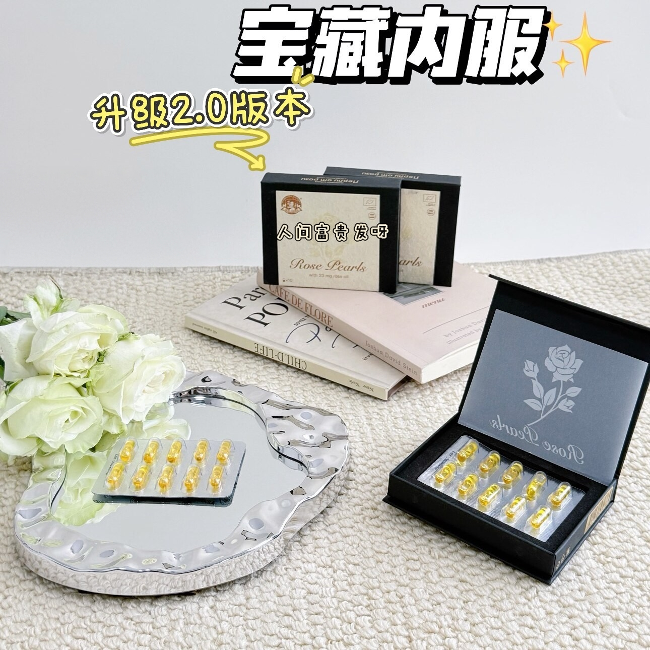 粉丝7折起 升级2代阿尔巴ALBA白玫瑰精油胶囊保加利亚口服玫瑰丸