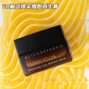 原1180！VM焕采赋活Metamorphosis补骨脂酚护肤膏K皱紧致面霜
