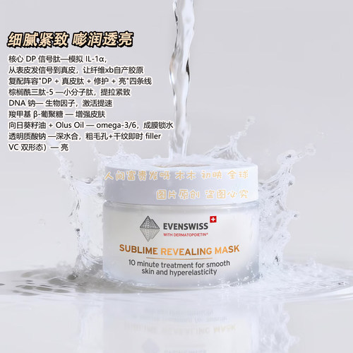 EVENSWISS信号肽VC修护面膜50ml