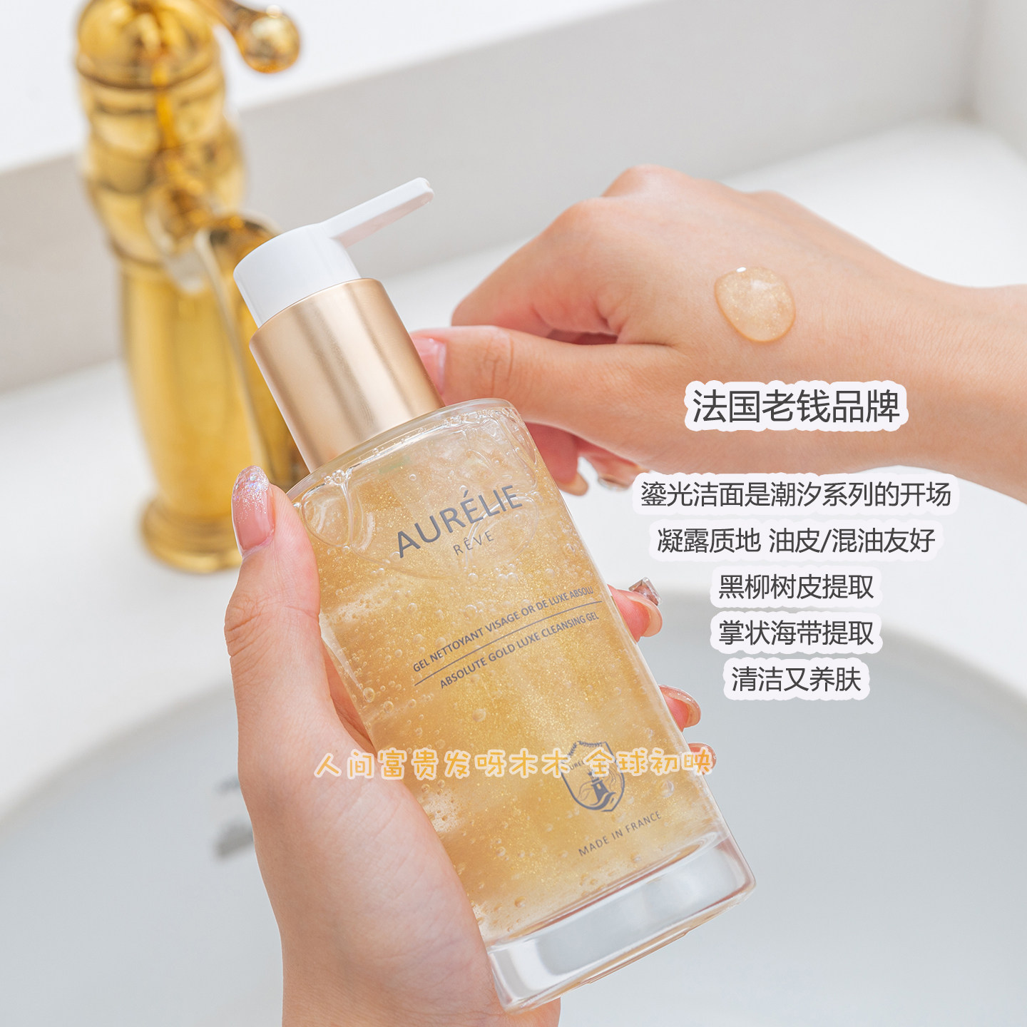 品牌发法国院线AURELIE REVE欧伊黎黄金洁面凝露洗面奶鎏光洁颜蜜 - 实物图