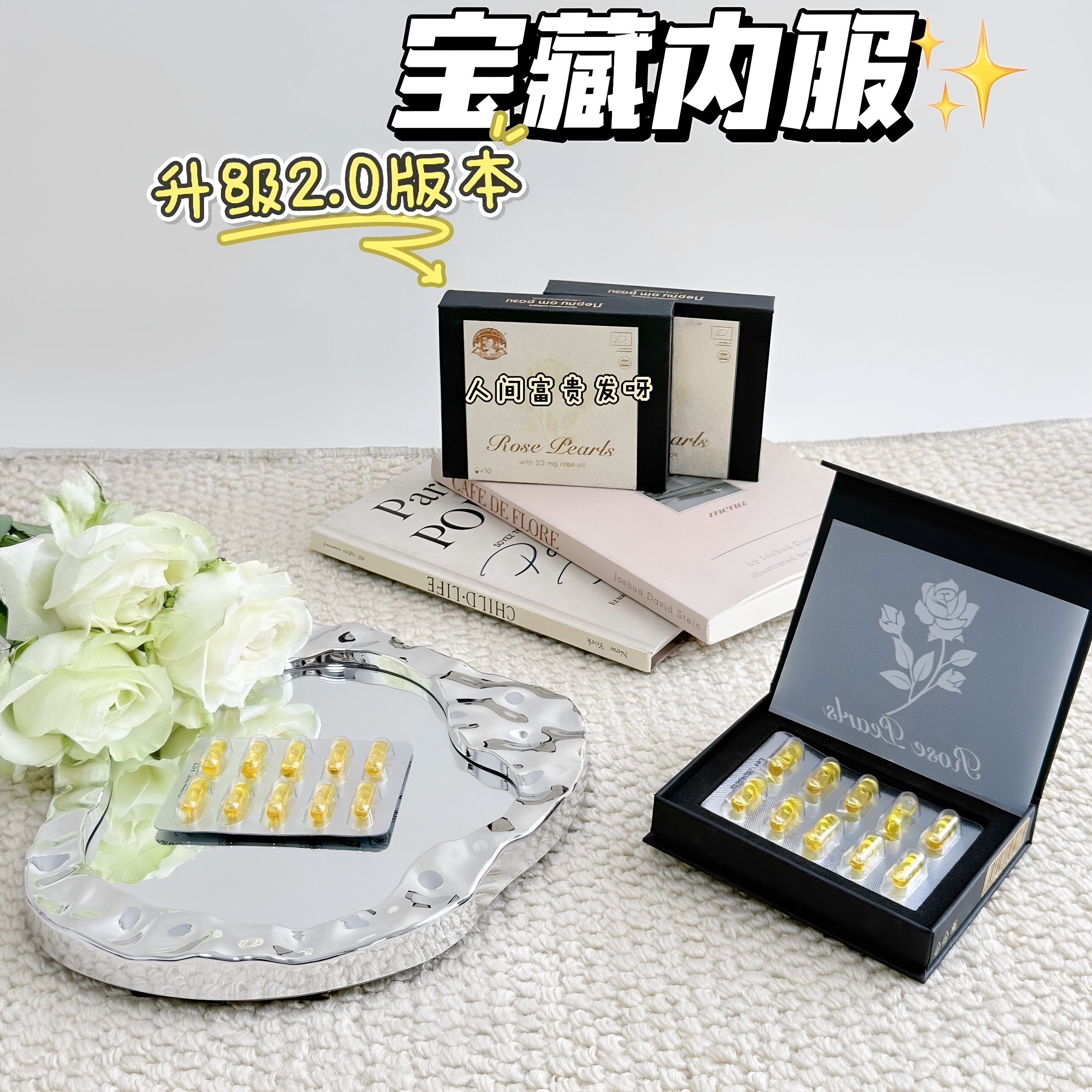 品牌授权发升级2代阿尔巴ALBA白玫瑰精油胶囊保加利亚口服玫瑰丸