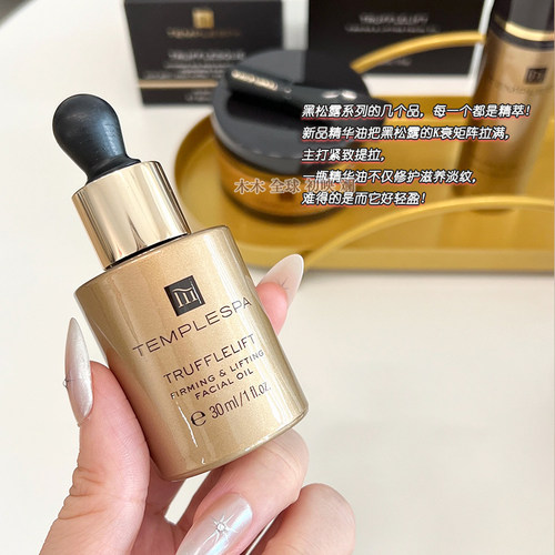 僵尸油TEMPLESPAK衰精华油30ml