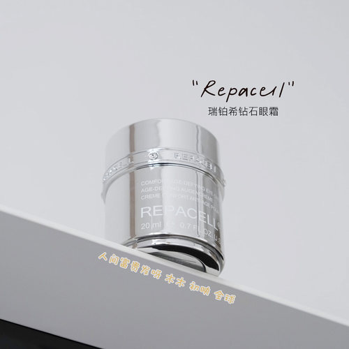 REPACELL瑞铂希钻石眼霜20ml