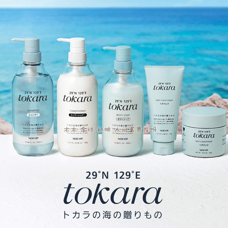 NOEVIR诺薇雅吐噶喇海洋洗护系列宝藏发膜洗发水tokora蓬松洗发水