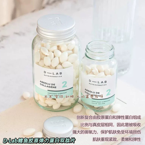 D-Lab紧致肌蛋白肽鳕鱼胶原蛋白
